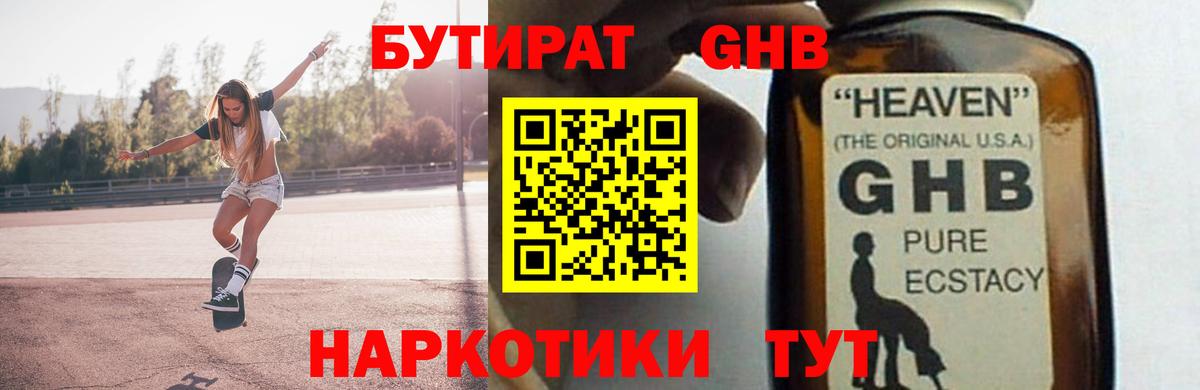 Бутират 99% Щёлково
