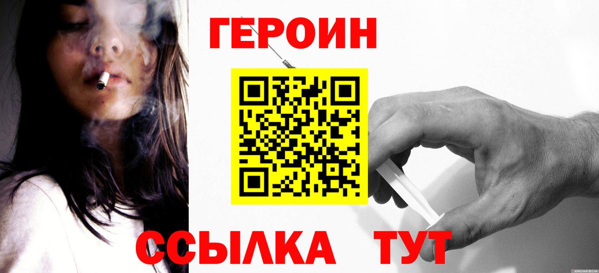 ГЕРОИН  Вход с VPN  Щёлково  ГЕРОИН герыч 