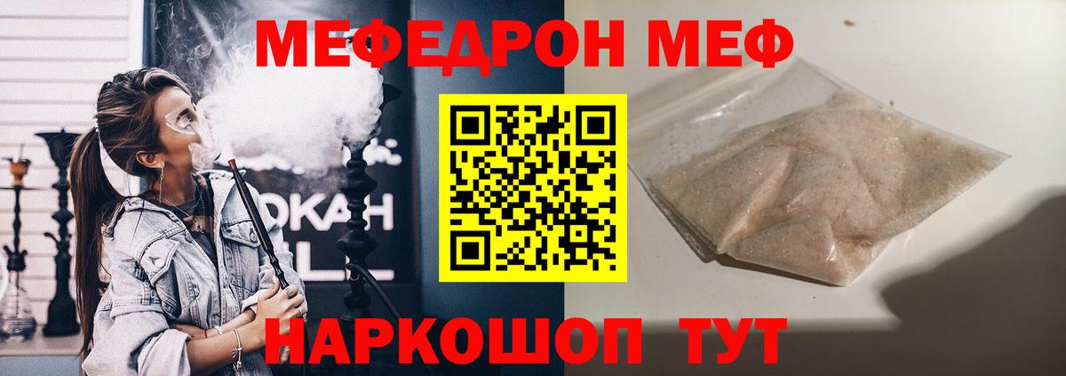 МЯУ-МЯУ  Вход с VPN  Щёлково  МЕФ  Мефедрон mephedrone  МЯУ-МЯУ кристаллы 