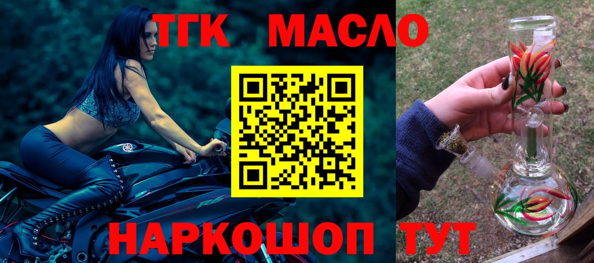 Дистиллят ТГК гашишное масло  Вход с VPN  hydra ССЫЛКА  ТГК вейп  Щёлково 